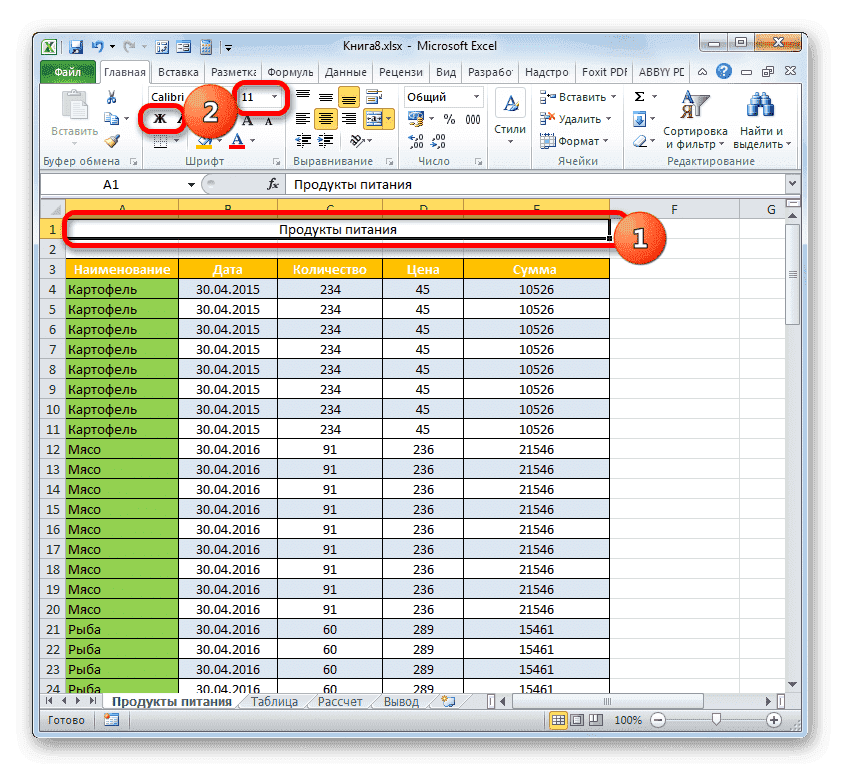 Форматирование имени в Microsoft Excel
