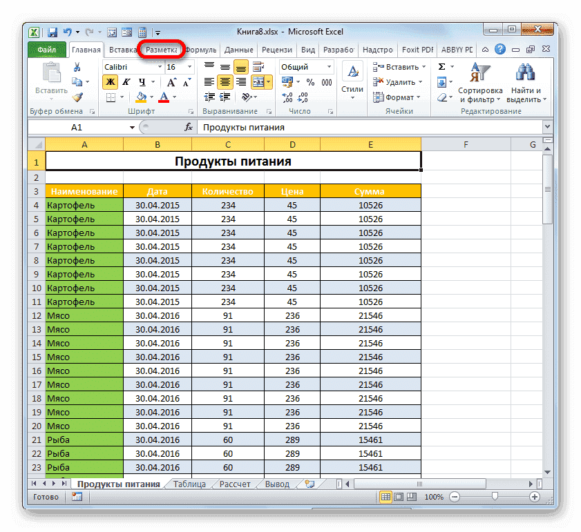 Перейдите на вкладку «Макет страницы» в Microsoft Excel
