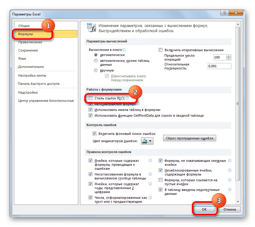 Измените стиль ссылки в окне параметров на стиль по умолчанию в Microsoft Excel