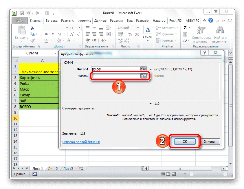 Добавить аргументы функции для вычисления суммы в таблице Microsoft Excel