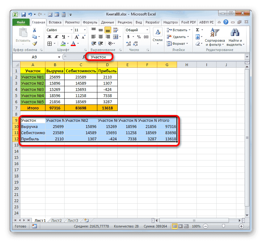 Транспонированный диапазон преобразован в значения в Microsoft Excel