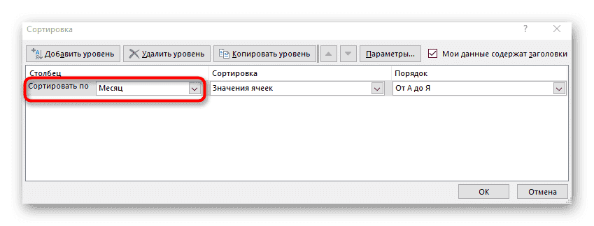 Создание алфавитной сортировки верхнего уровня в Excel