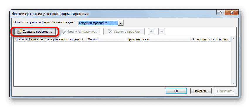 Диспетчер правил условного форматирования Microsoft Excel