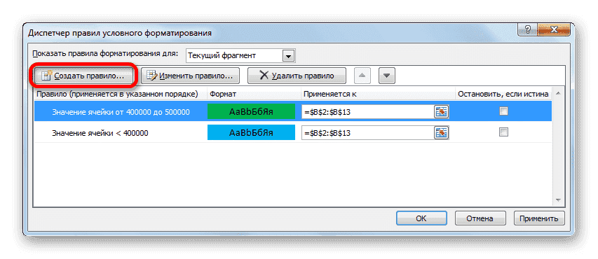 Создайте последнее правило в Microsoft Excel