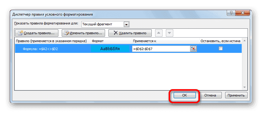 Применение правила в диспетчере правил в Microsoft Excel