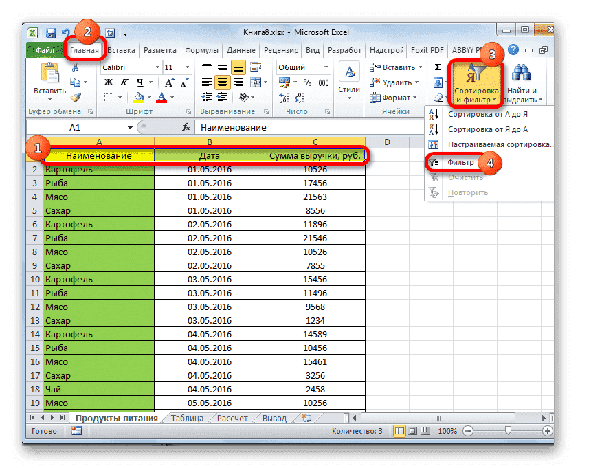 Включить фильтр в Microsoft Excel