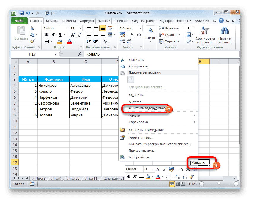 Очистить содержимое в Microsoft Excel