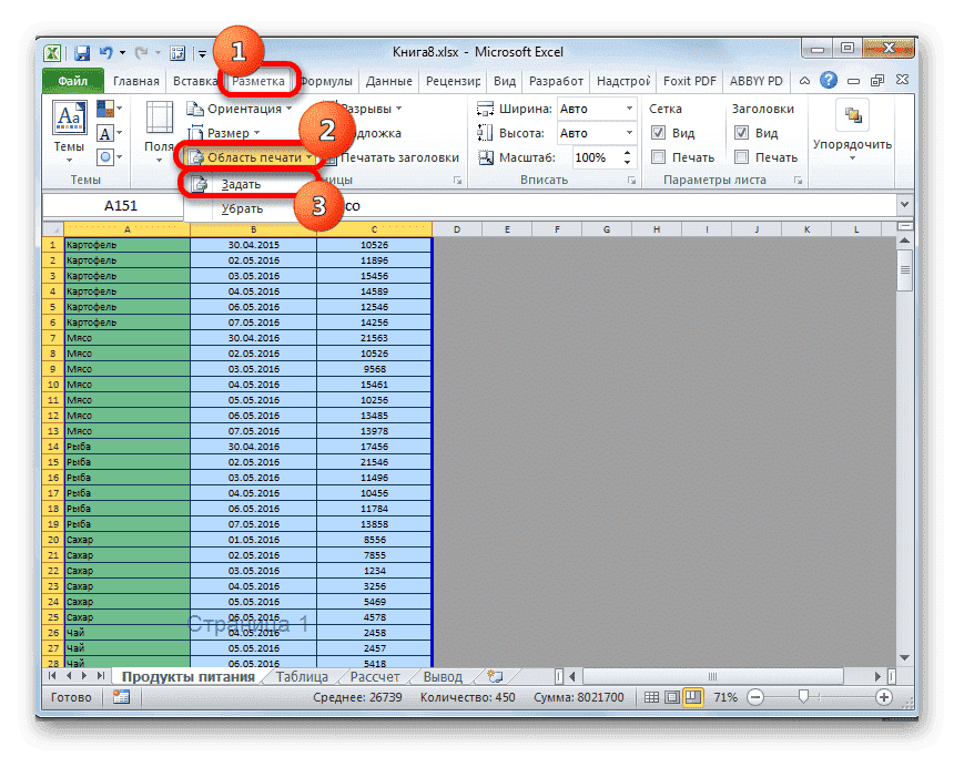 Настройка области печати в Microsoft Excel