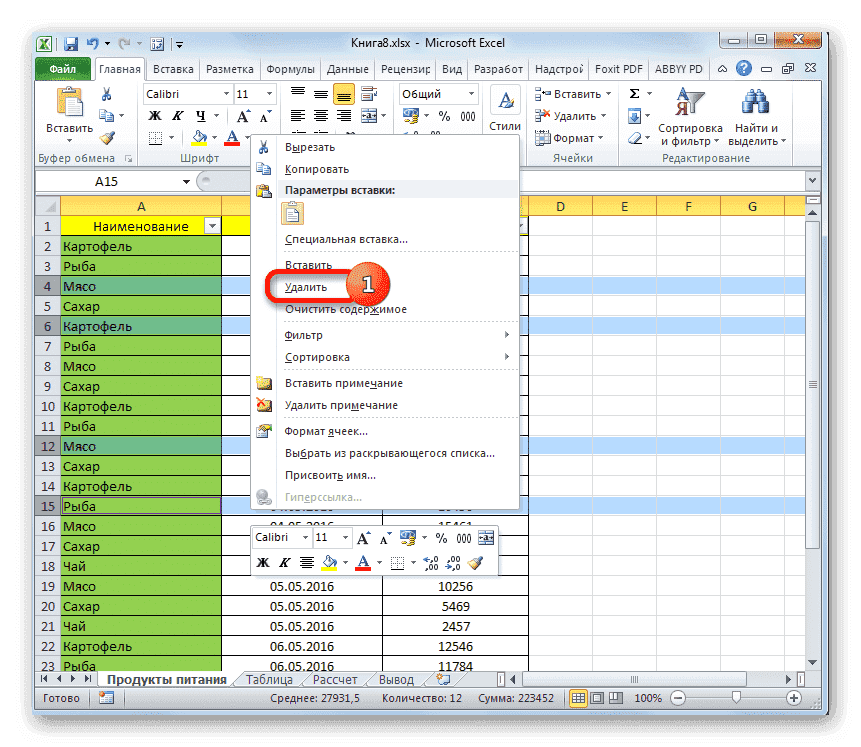 Удаление выбранных строк в Microsoft Excel