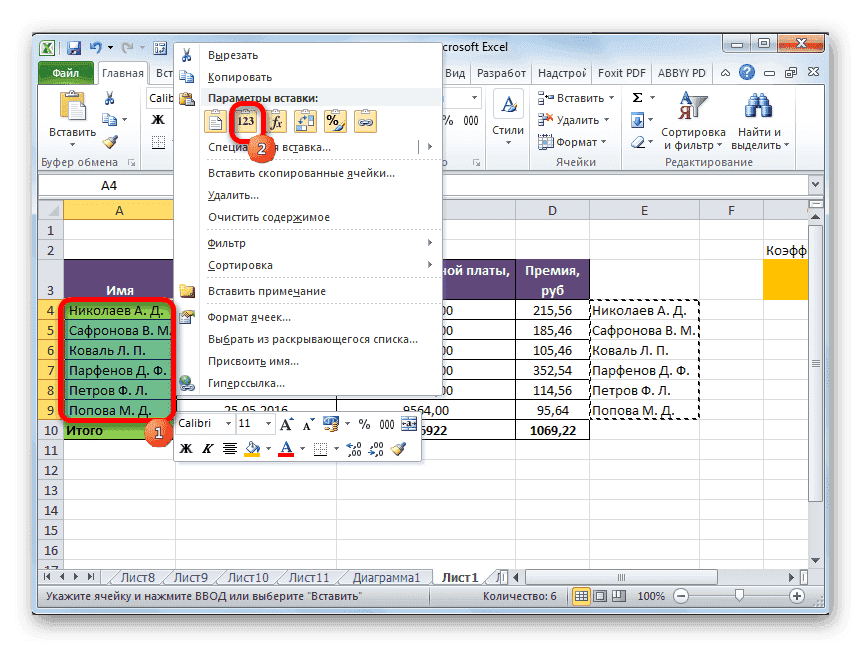 Вставить в Microsoft Excel