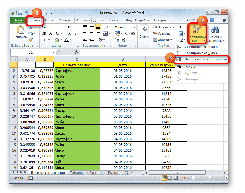 Перейти к настраиваемой сортировке в Microsoft Excel