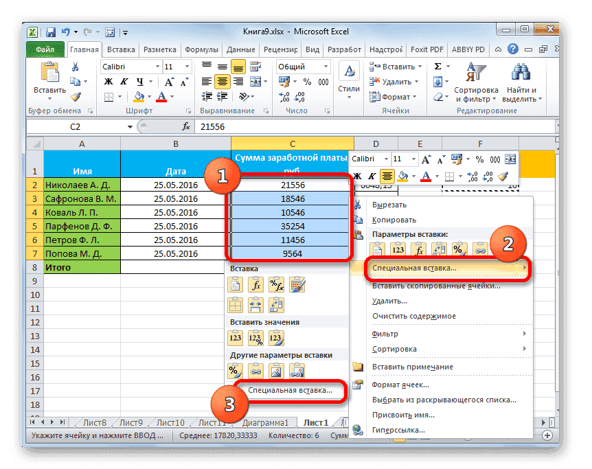 Перейти к специальной вставке для умножения в Microsoft Excel