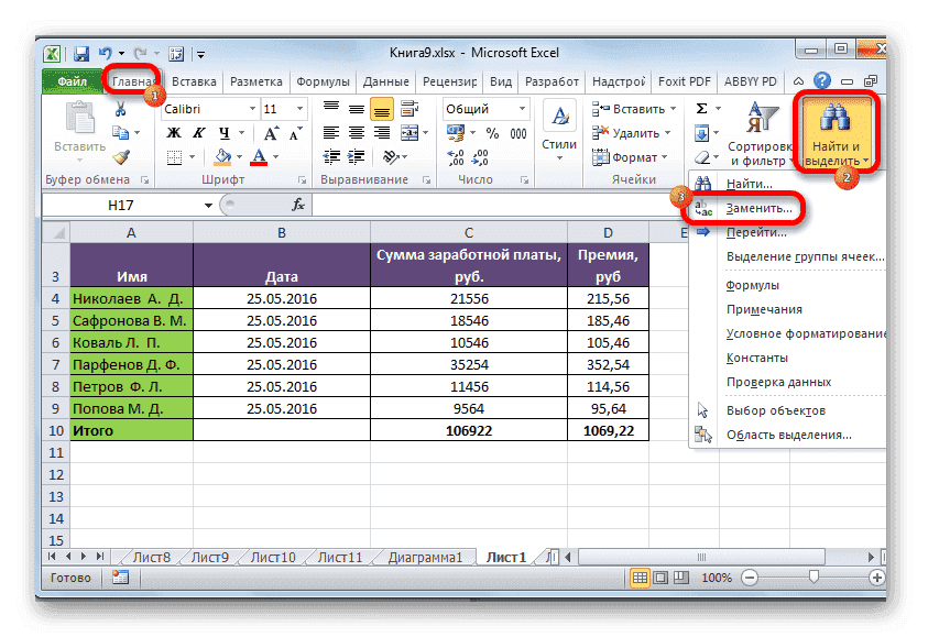 Перейти к поиску и выделению в Microsoft Excel