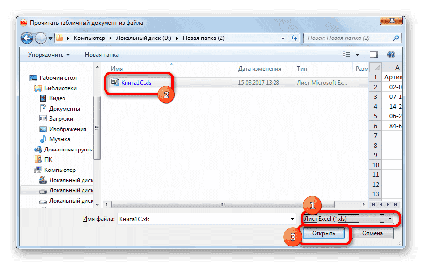 Открыть документ в 1С