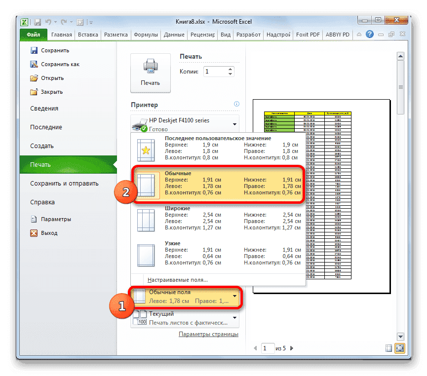 Установка размера полей в Microsoft Excel