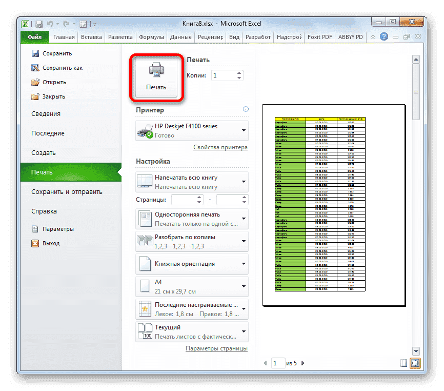 Распечатать документ в Microsoft Excel