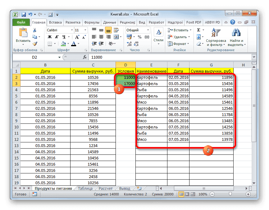 Редактирование результатов выбора в Microsoft Excel