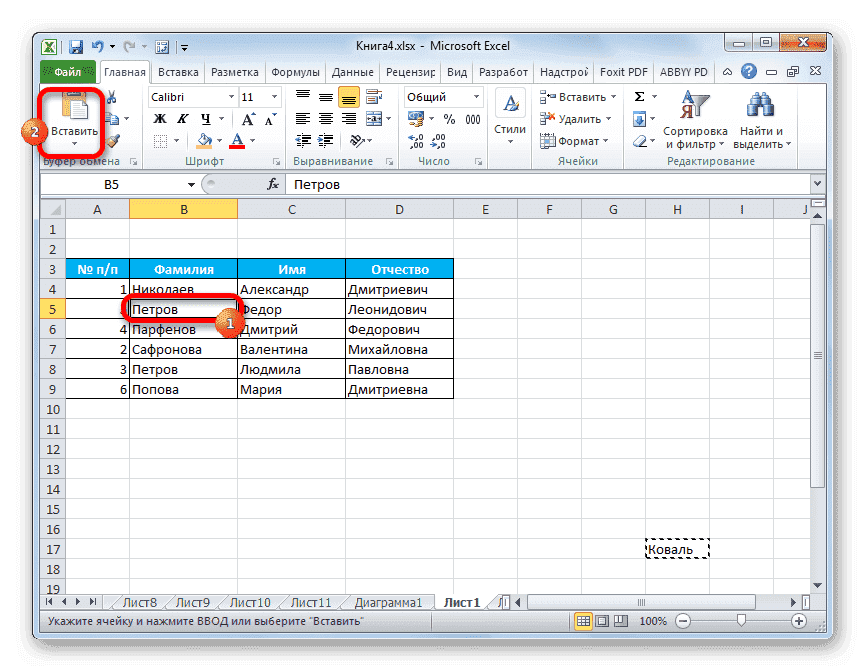 Ввод данных в Microsoft Excel