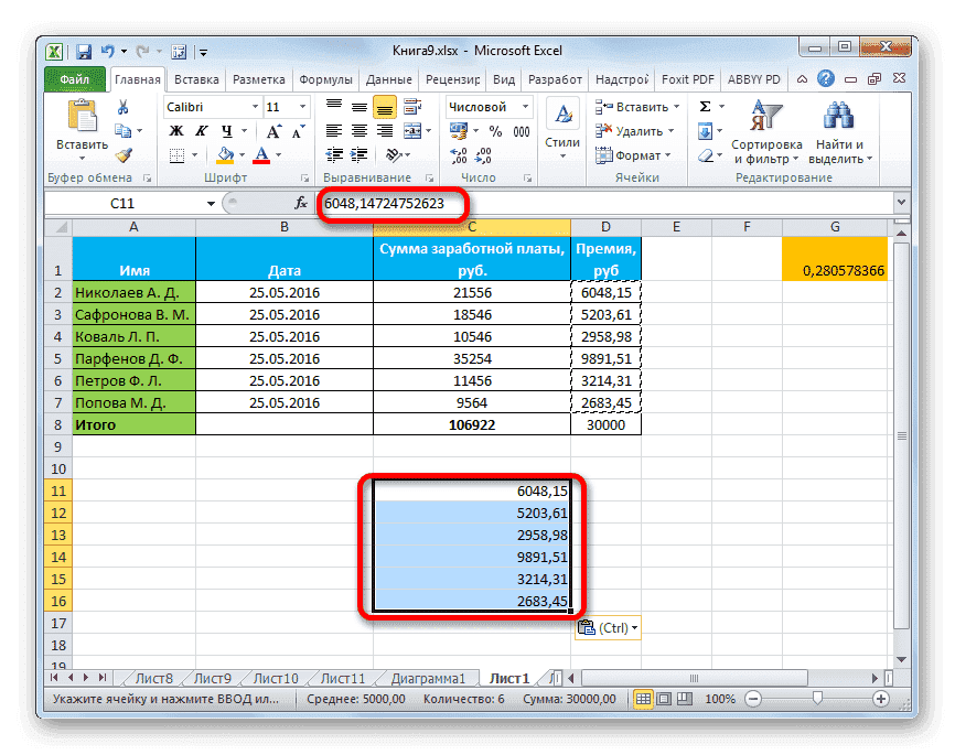 Значения вставляются в Microsoft Excel