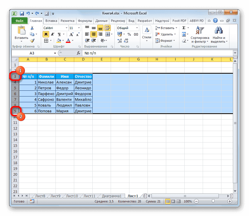 Выбор диапазона вторым способом в Microsoft Excel