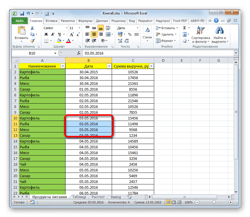 Выбор нескольких ячеек в Microsoft Excel