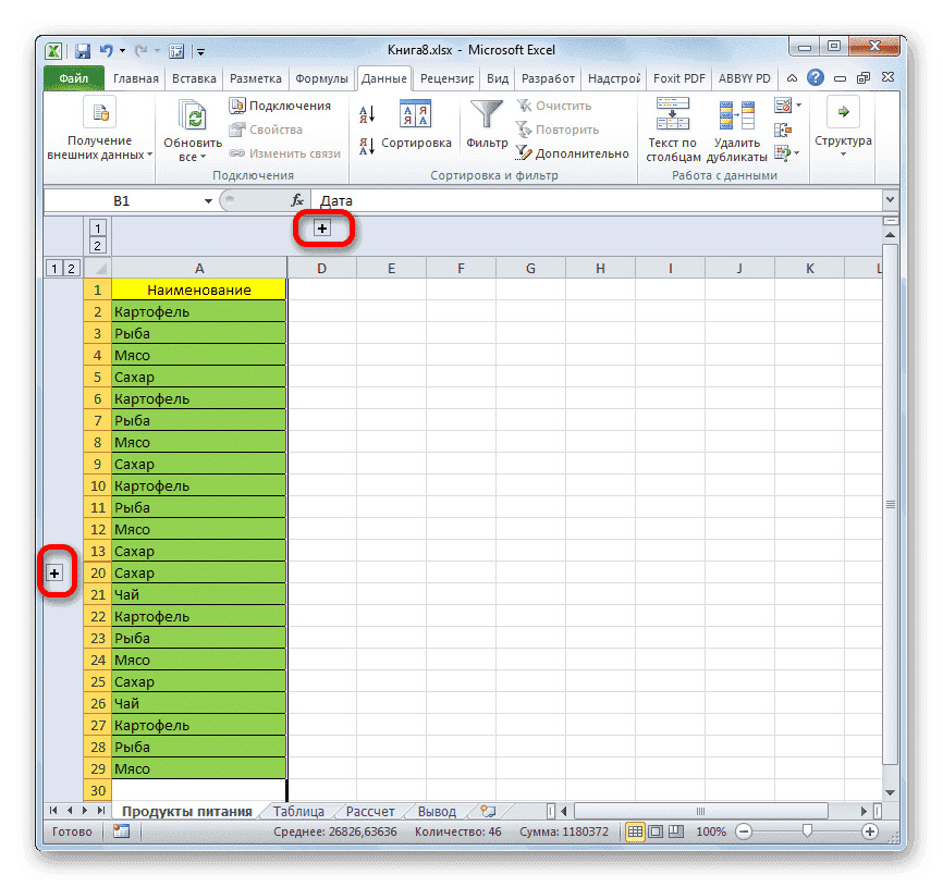 Расширение группы в Microsoft Excel