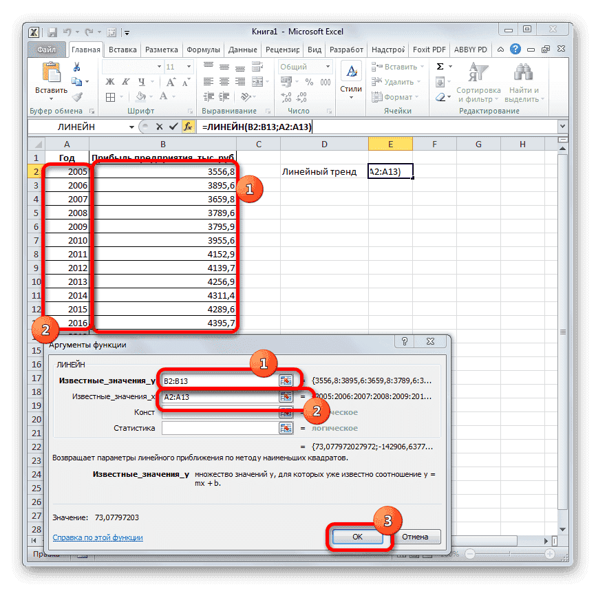 Аргументы в пользу ЛИНЕЙН в Microsoft Excel