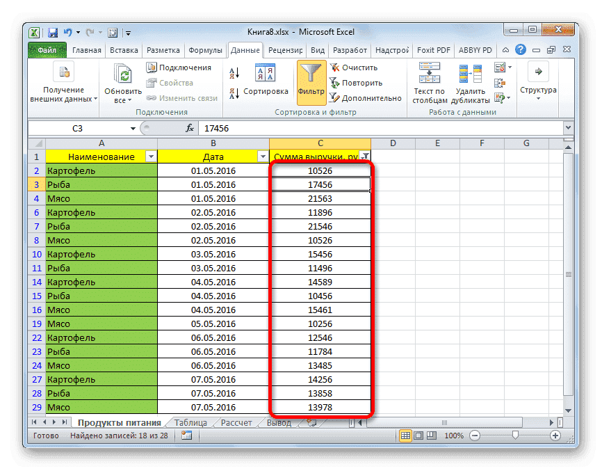 Отфильтруйте результаты в Microsoft Excel