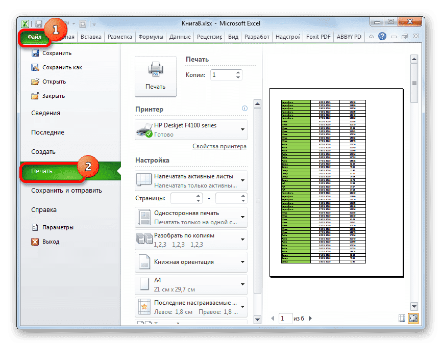 Перейдите в раздел Печать в Microsoft Excel