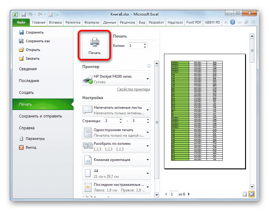 Начать печать в Microsoft Excel