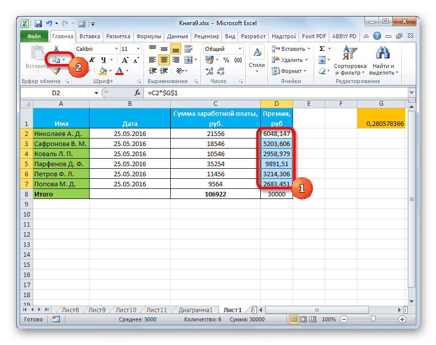 Копировать в Microsoft Excel