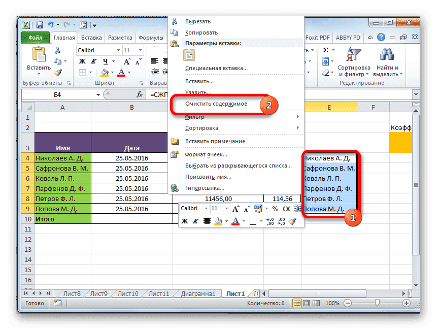 Очистить содержимое в Microsoft Excel