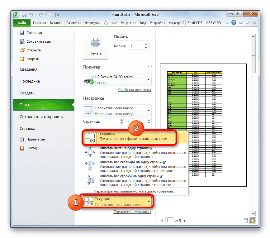 Настройки масштабирования в Microsoft Excel