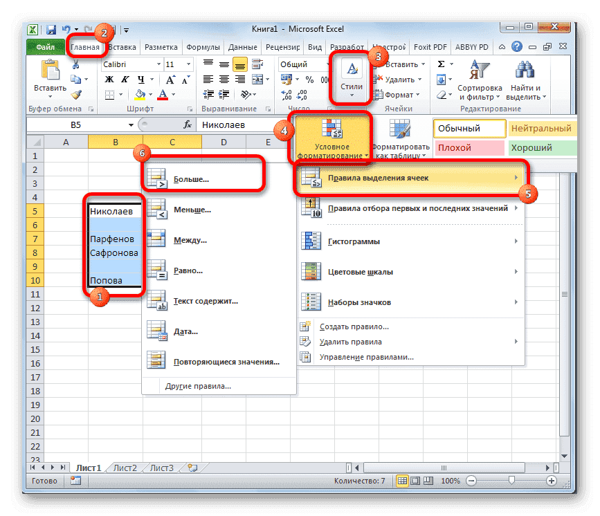 Перейти на условное форматирование в Microsoft Excel