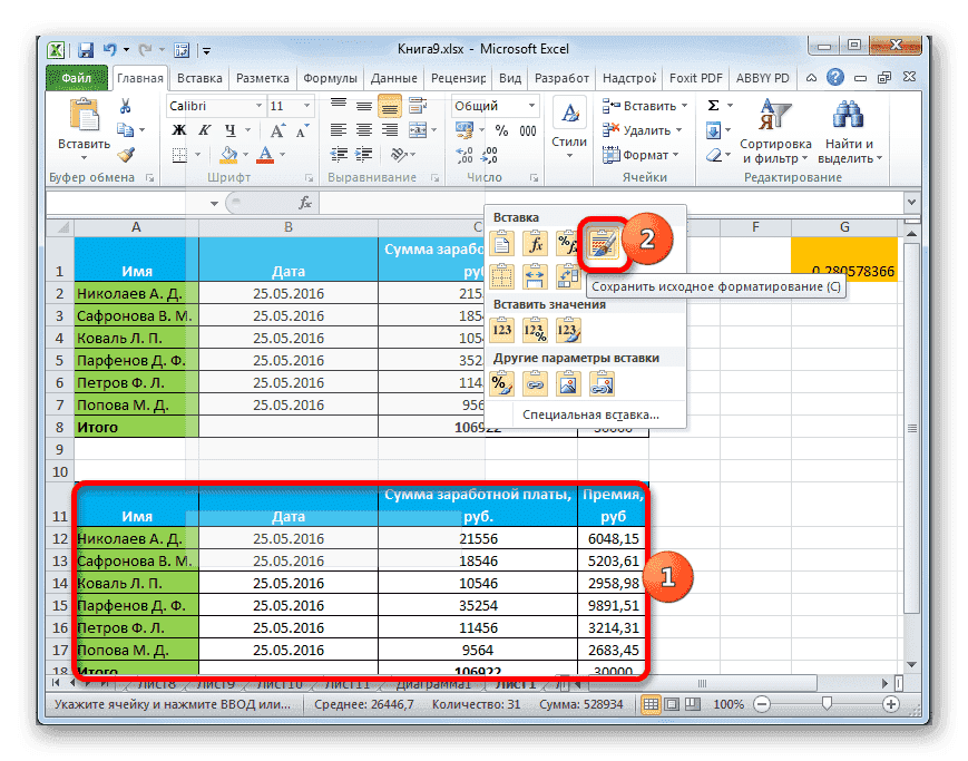 Вставить с сохранением исходного форматирования в Microsoft Excel