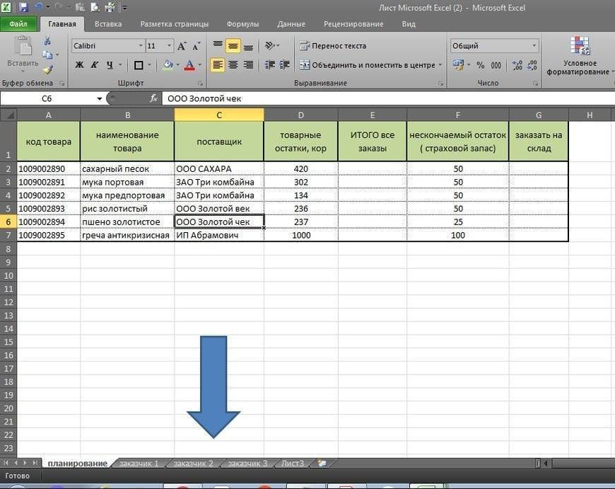 как-в-эксель-вести-учет-товара