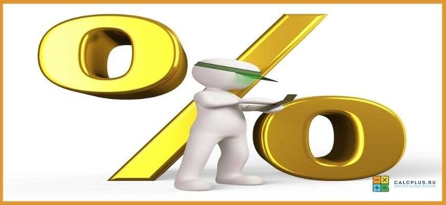 Калькулятор процентов, сложение, вычитание процентов, процент чисел