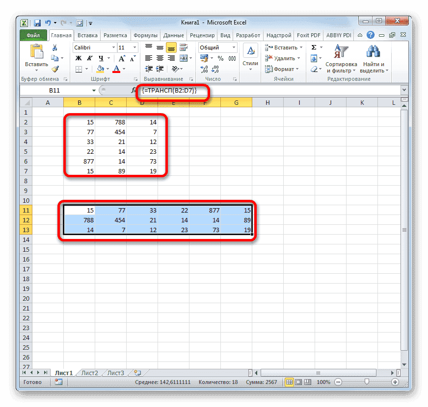 Функция ТРАНСПОРТ в Microsoft Excel
