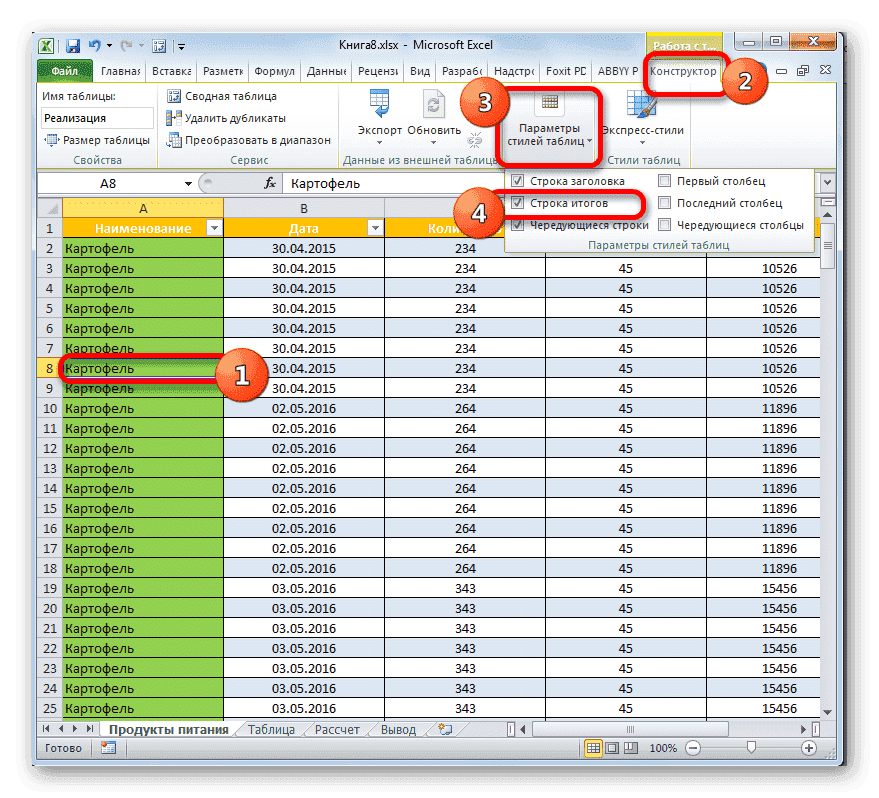 Установка итоговой строки в Microsoft Excel