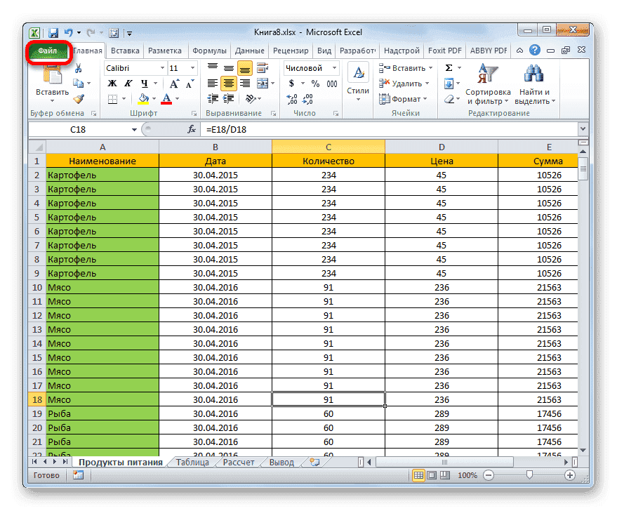 Перейдите на вкладку Файл в Microsoft Excel