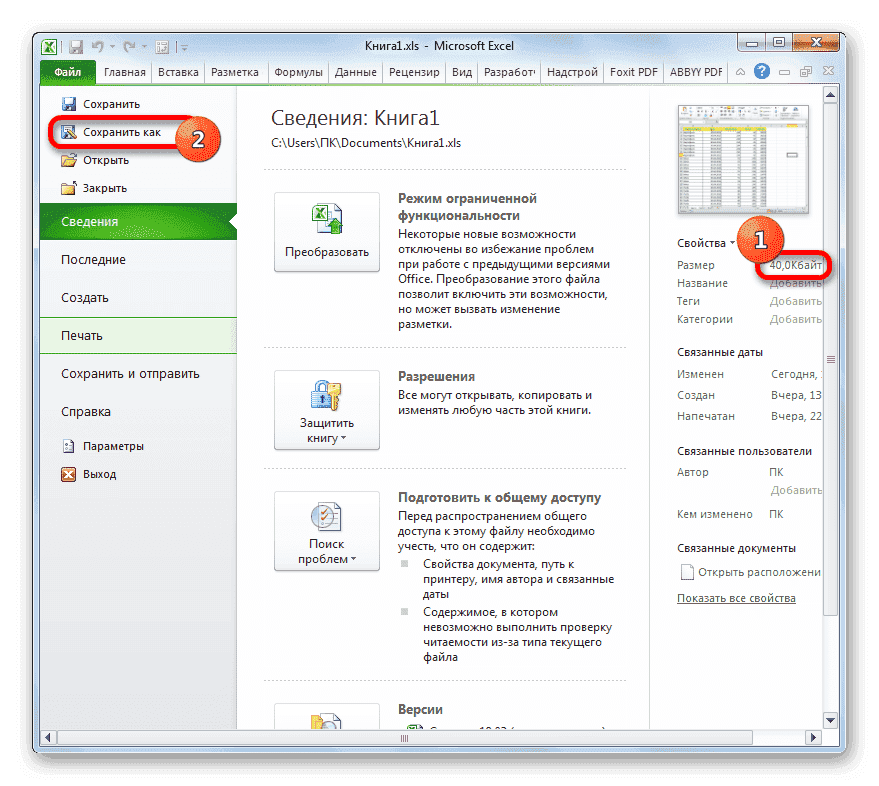 Перейти к сохранению файла в Microsoft Excel