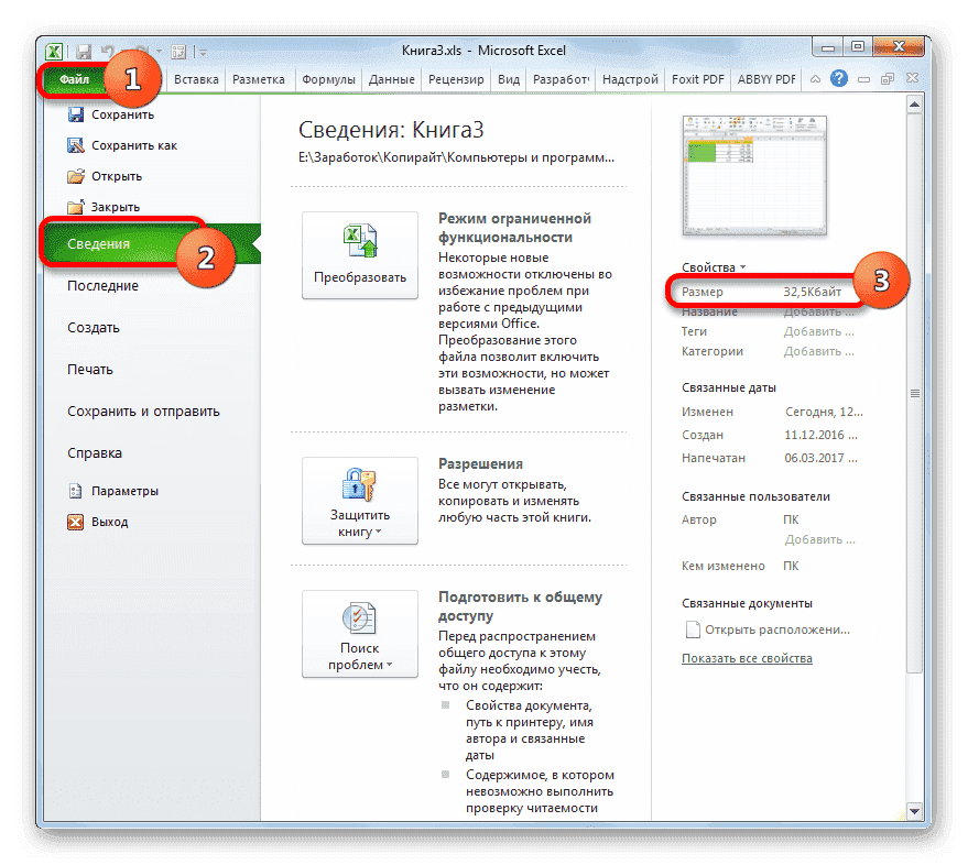 Небольшой размер файла в Microsoft Excel