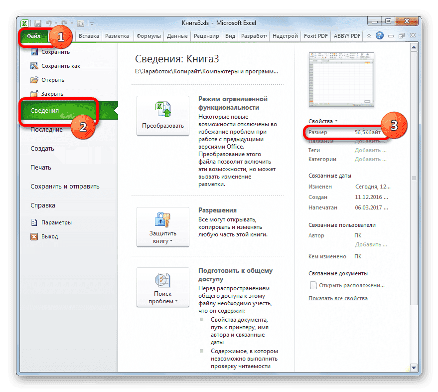 Размер файла в информации книги в Microsoft Excel