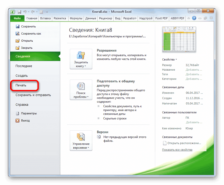 Перейдите в раздел Печать в Microsoft Excel