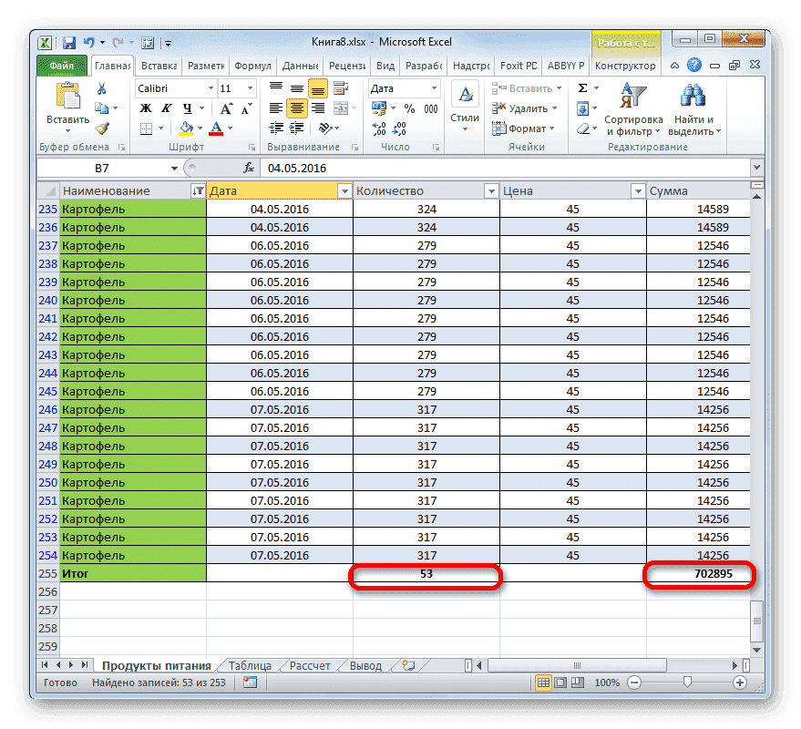 Отфильтровано в Microsoft Excel