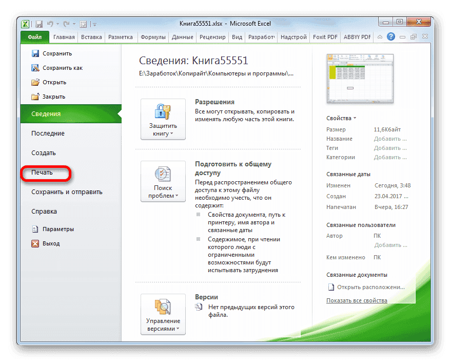 Перейдите в раздел Печать в Microsoft Excel