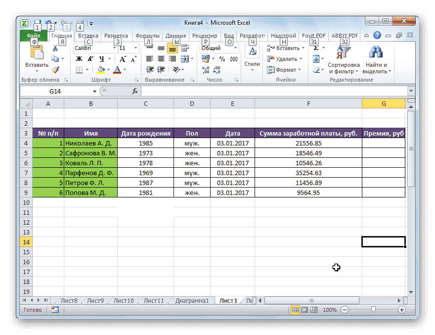 Таблица выплат в Microsoft Excel