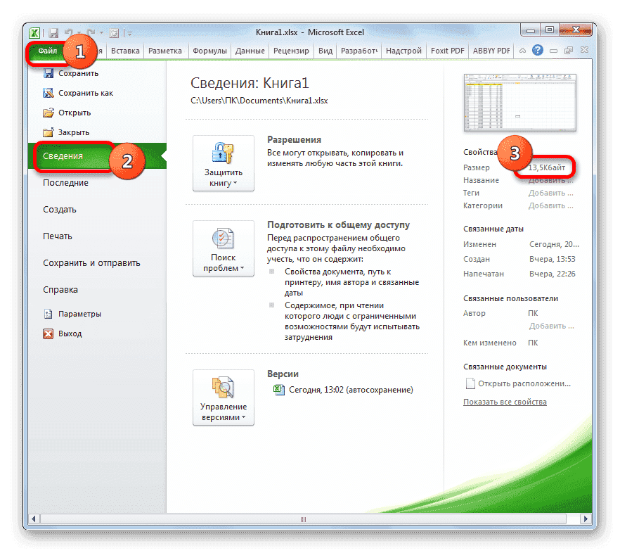Размер файла в формате xlsx в Microsoft Excel