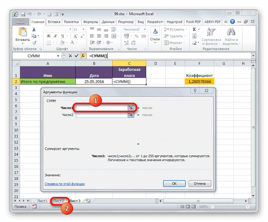 Окно аргументов функции СУММ в Microsoft Excel