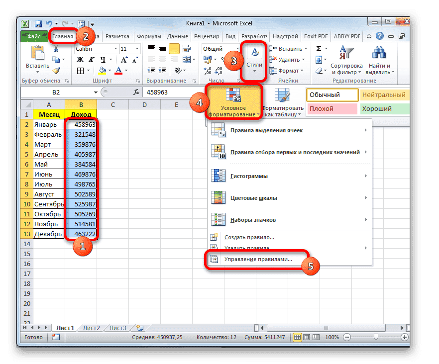 Перейти к управлению правилами в Microsoft Excel